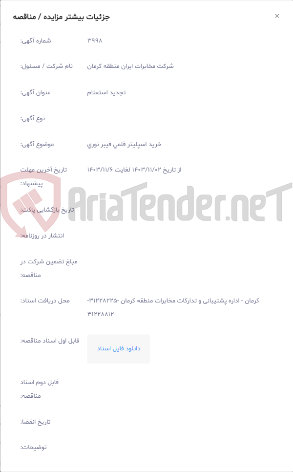 تصویر کوچک آگهی خرید اسپلیتر قلمی فیبر نوری