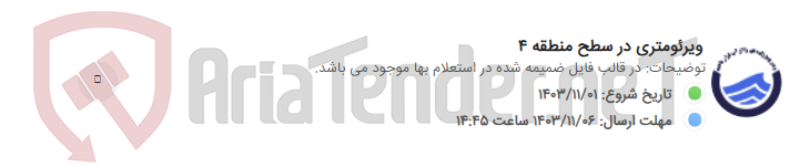 تصویر کوچک آگهی ویرئومتری در سطح منطقه 4