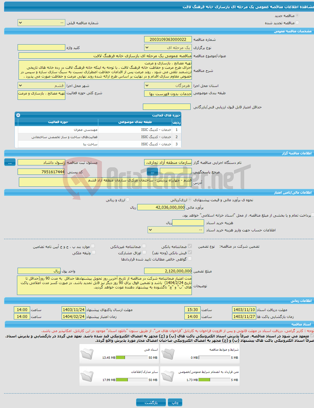 تصویر کوچک آگهی مناقصه عمومی یک مرحله ای بازسازی خانه فرهنگ لافت 