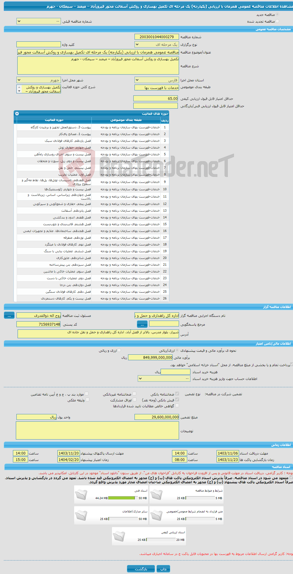 تصویر کوچک آگهی مناقصه عمومی همزمان با ارزیابی (یکپارچه) یک مرحله ای تکمیل بهسازی و روکش آسفالت محور فیروزآباد – میمند – سیمکان - جهرم