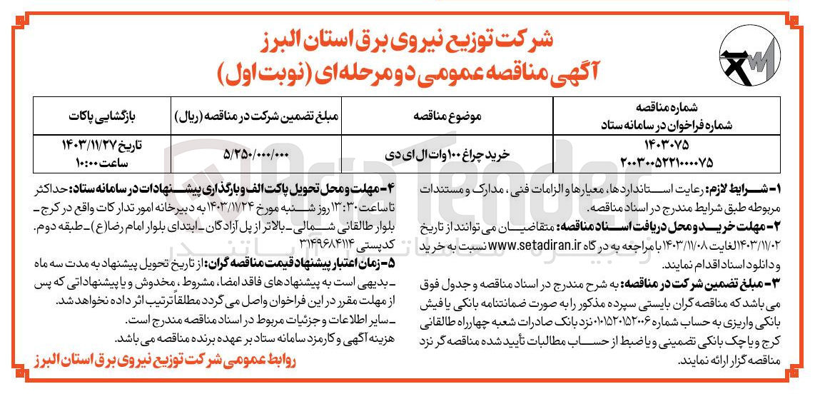 تصویر کوچک آگهی خرید چراغ ۱۰۰ وات ال ای دی