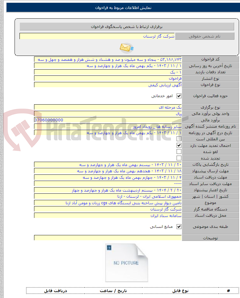 تصویر کوچک آگهی تامین دیوار پیش ساخته بتنی ایستگاه های cgs زرنان و مومن آباد ازنا