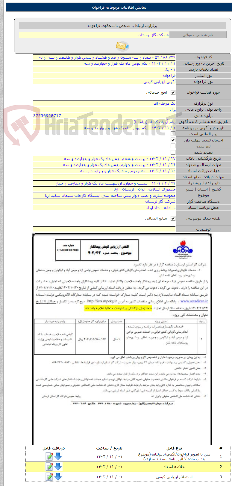 تصویر کوچک آگهی محوطه سازی و نصب دیوار پیش ساخته بتنی ایستگاه کارخانه سیمان سفید ازنا