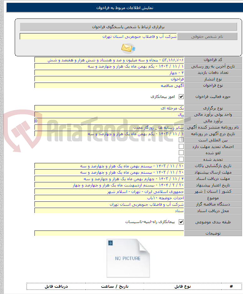 تصویر کوچک آگهی احداث حوضچه ۱۰باب