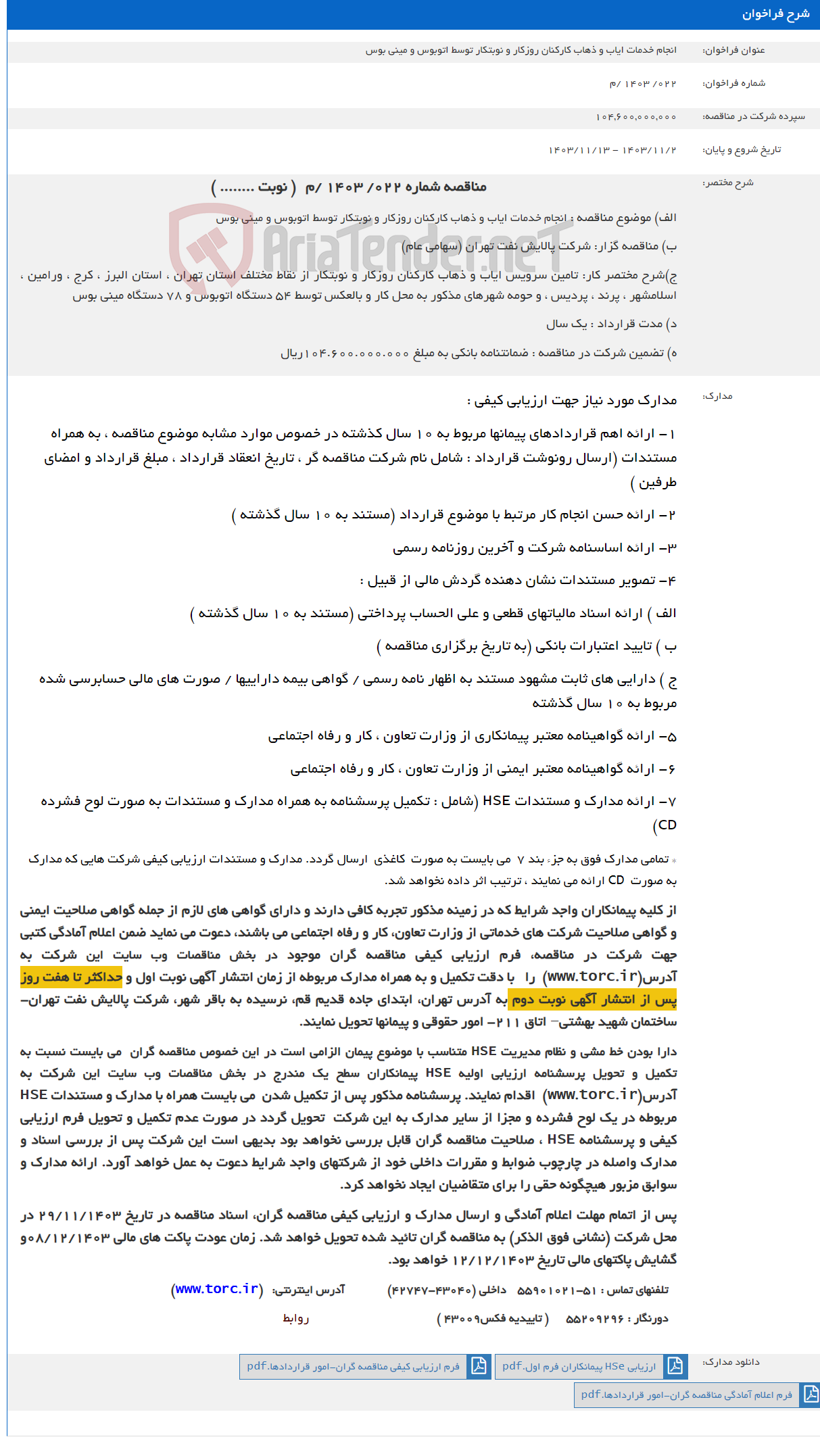 تصویر کوچک آگهی انجام خدمات ایاب و ذهاب کارکنان روزکار و نوبتکار توسط اتوبوس و مینی بوس