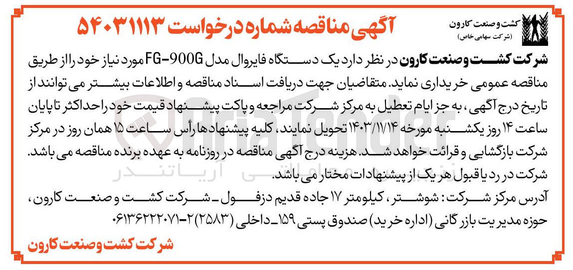 تصویر کوچک آگهی خرید یک دستگاه فایروال مدل 900 - FG 