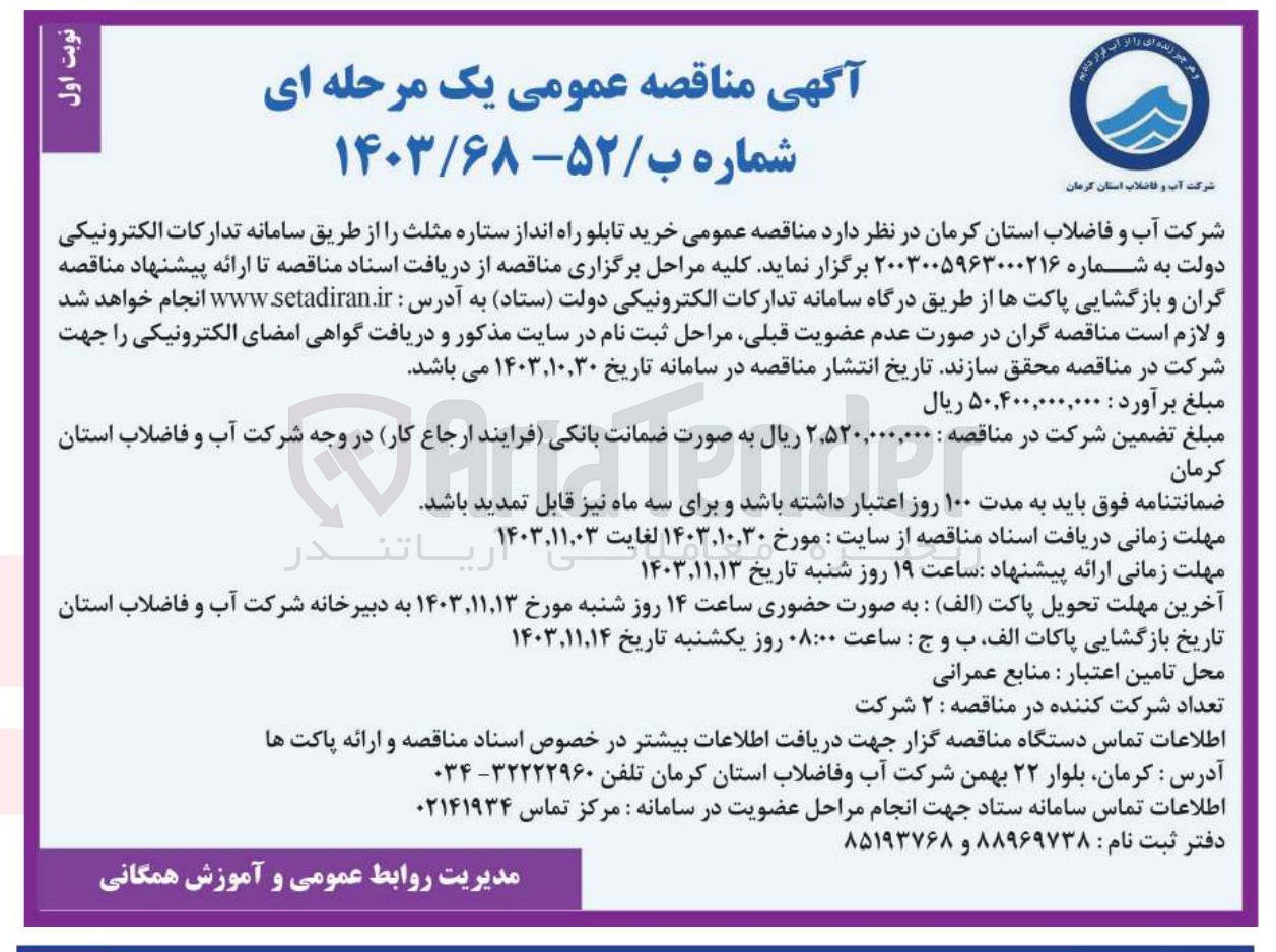 تصویر کوچک آگهی خرید تابلو راه انداز ستاره مثلث