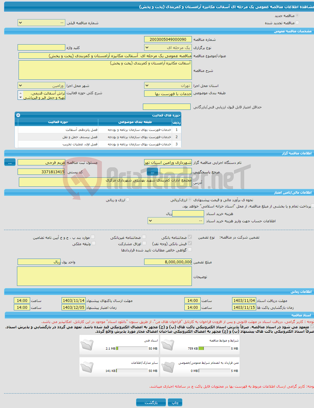 تصویر کوچک آگهی مناقصه عمومی یک مرحله ای آسفالت مکانیزه آرامستان و کمربندی (پخت و پخش)