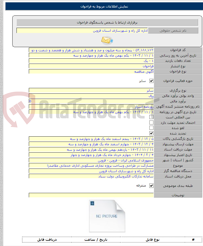 تصویر کوچک آگهی مشارکت در طراحی وساخت پروژه تجاری مسکونی اداری خدماتی ملاصدرا