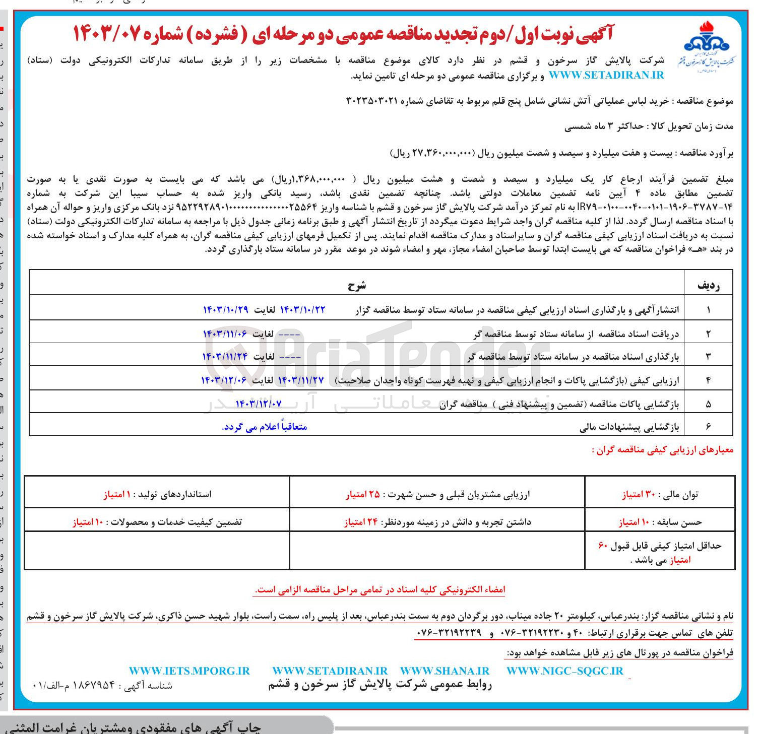 تصویر کوچک آگهی  خرید لباس عملیاتی آتش نشانی شامل پنج قلم مربوط 