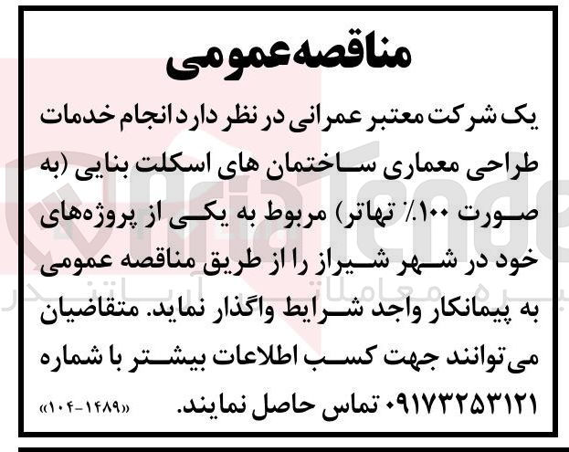 تصویر کوچک آگهی انجام خدمات طراحی معماری ساختمانهای اسکلت بنایی به صورت ۱۰۰ تهاتر مربوط به یکی از پروژه های خود در شهر شیراز 