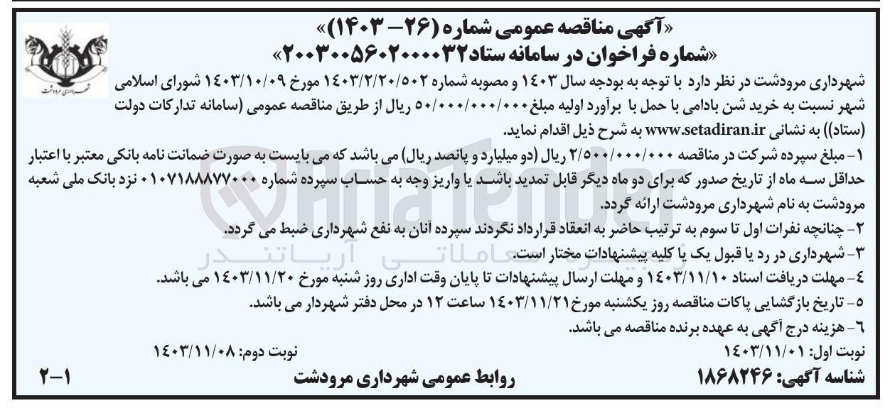 تصویر کوچک آگهی خرید شن بادامی با حمل