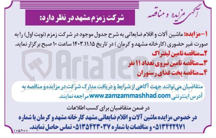 تصویر کوچک آگهی پخت غذای رستوران