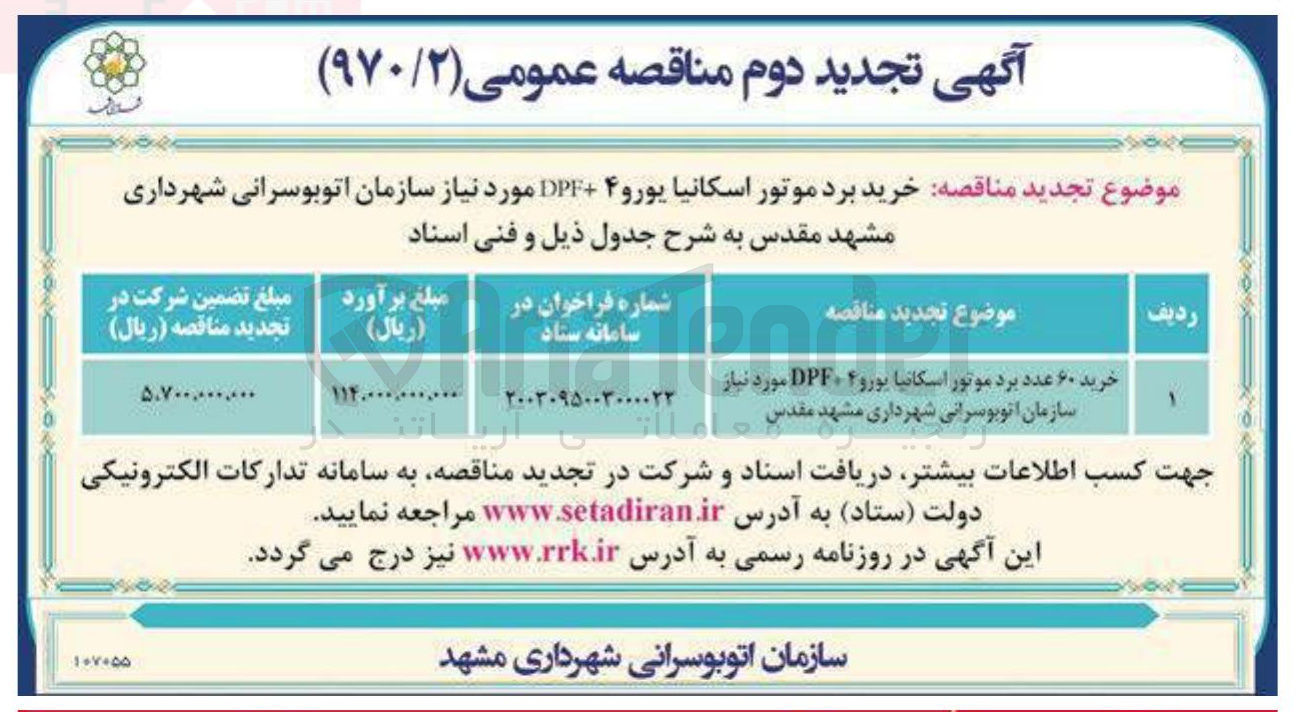 تصویر کوچک آگهی خرید برد موتور اسکانیا یورو ۴ DPF 