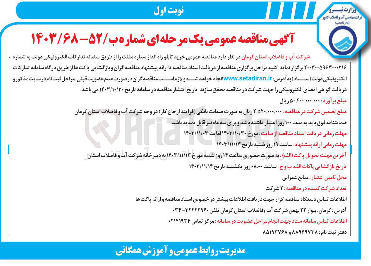 تصویر کوچک آگهی خرید تابلو راه انداز ستاره مثلث