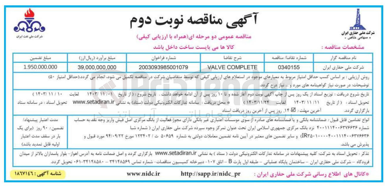 تصویر کوچک آگهی COMPLETE VALVE
