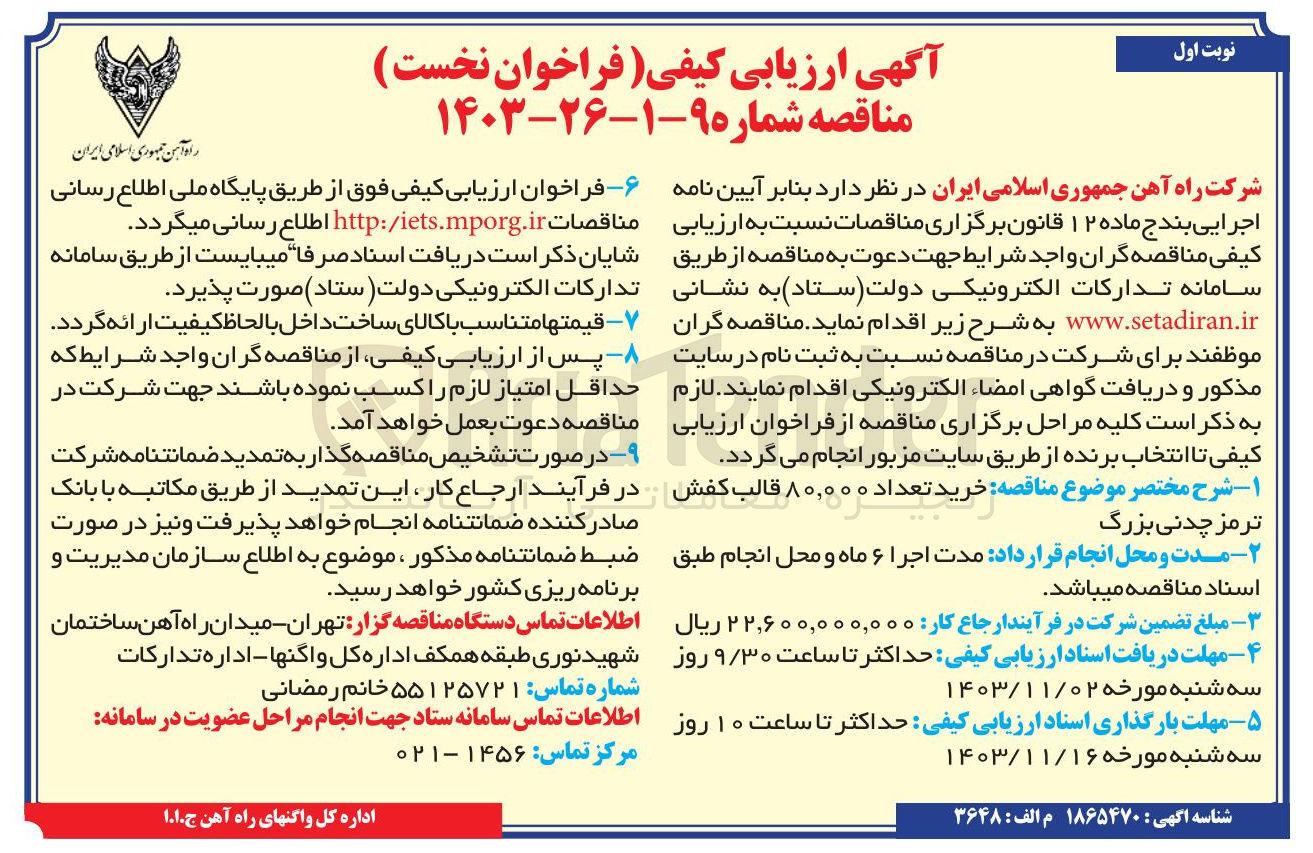 تصویر کوچک آگهی خرید تعداد ۸۰,۰۰۰ قالب کفش ترمز چدنی بزرگ