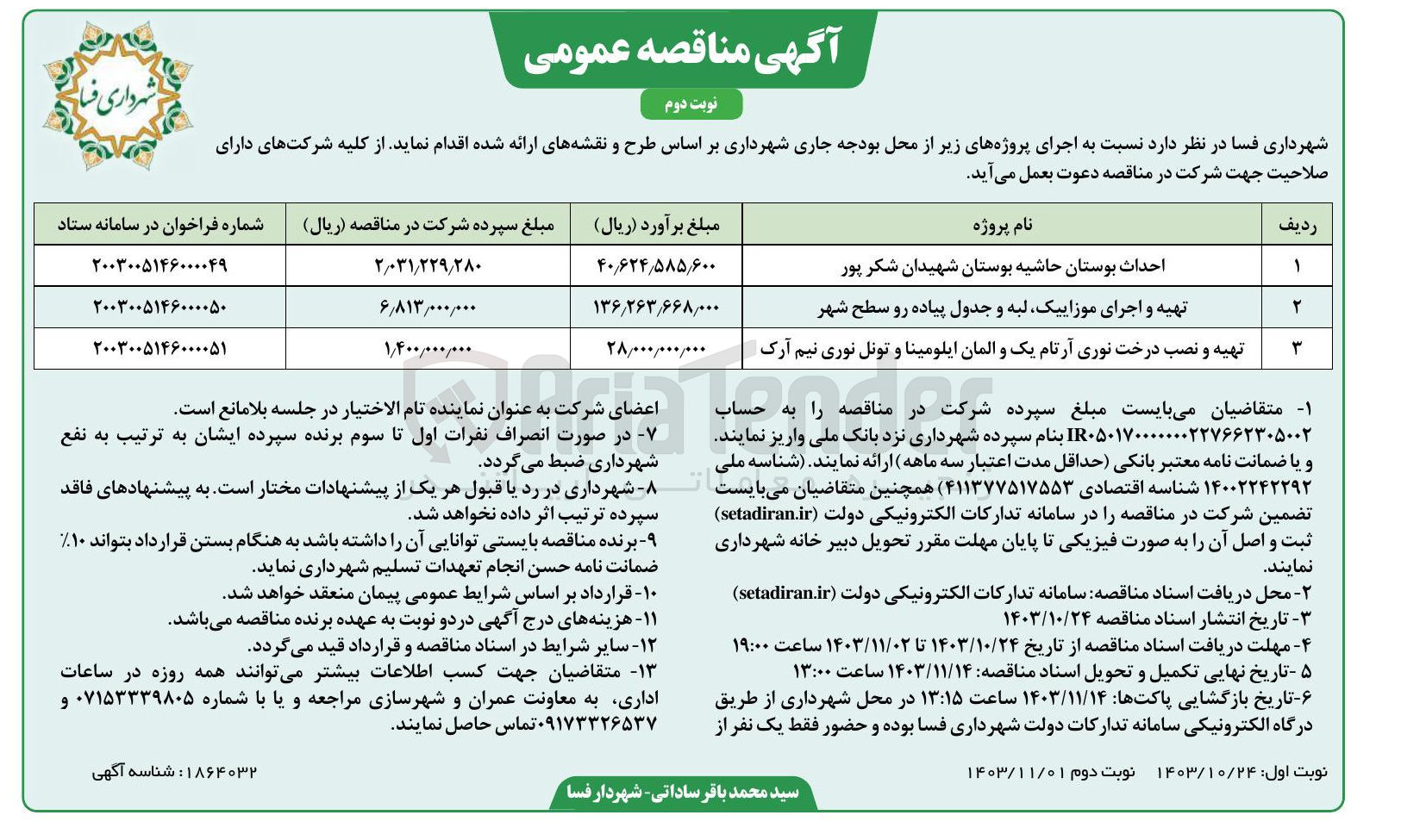 تصویر کوچک آگهی تهیه و نصب درخت نوری آرتام یک و المان ایلومینا و تونل نوری نیم آرک 