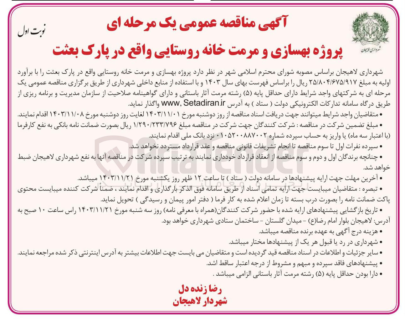 تصویر کوچک آگهی پروژه بهسازی و مرمت خانه روستایی