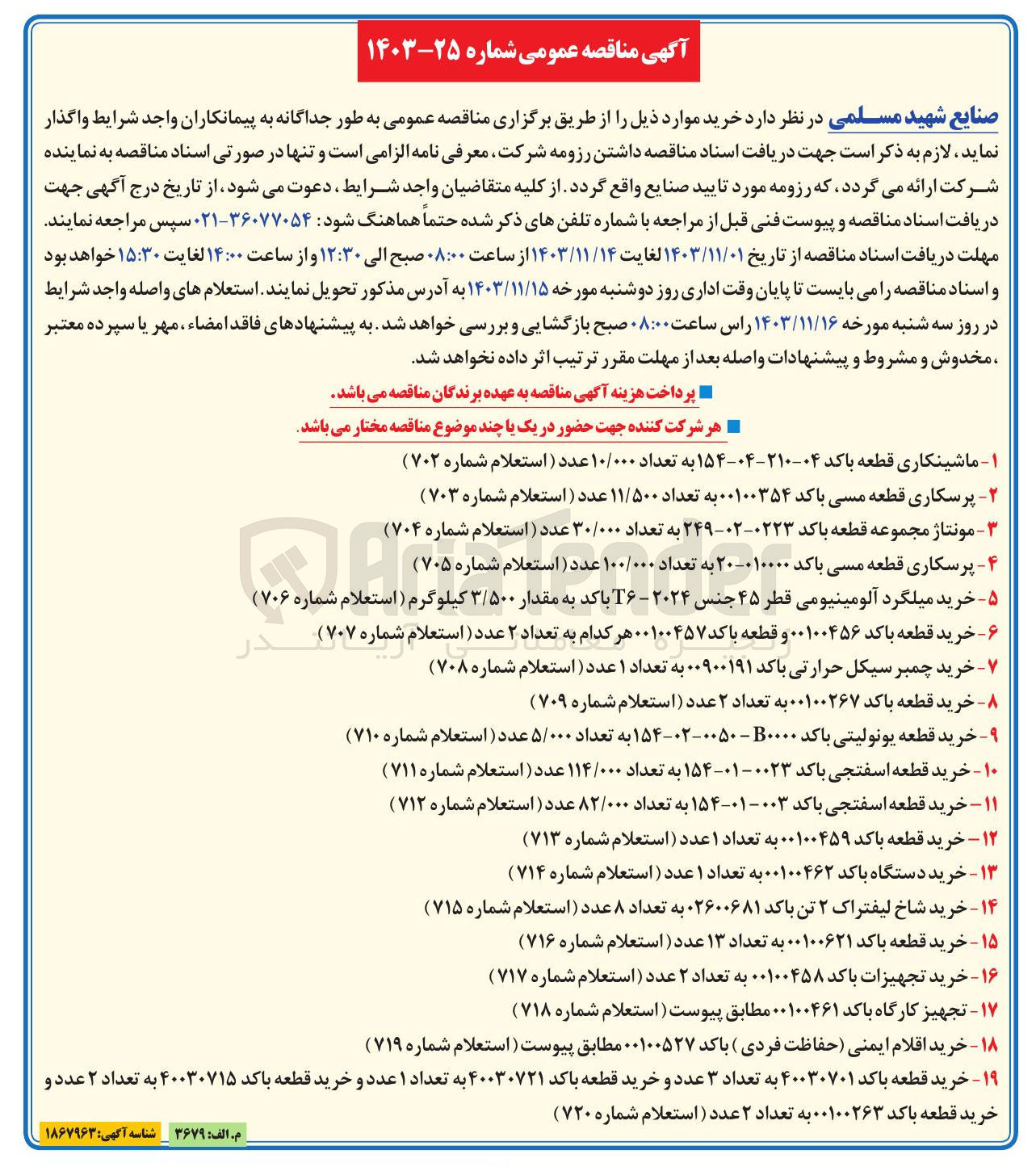 تصویر کوچک آگهی  خرید شاخ لیفتراک ۲ تن باکد
