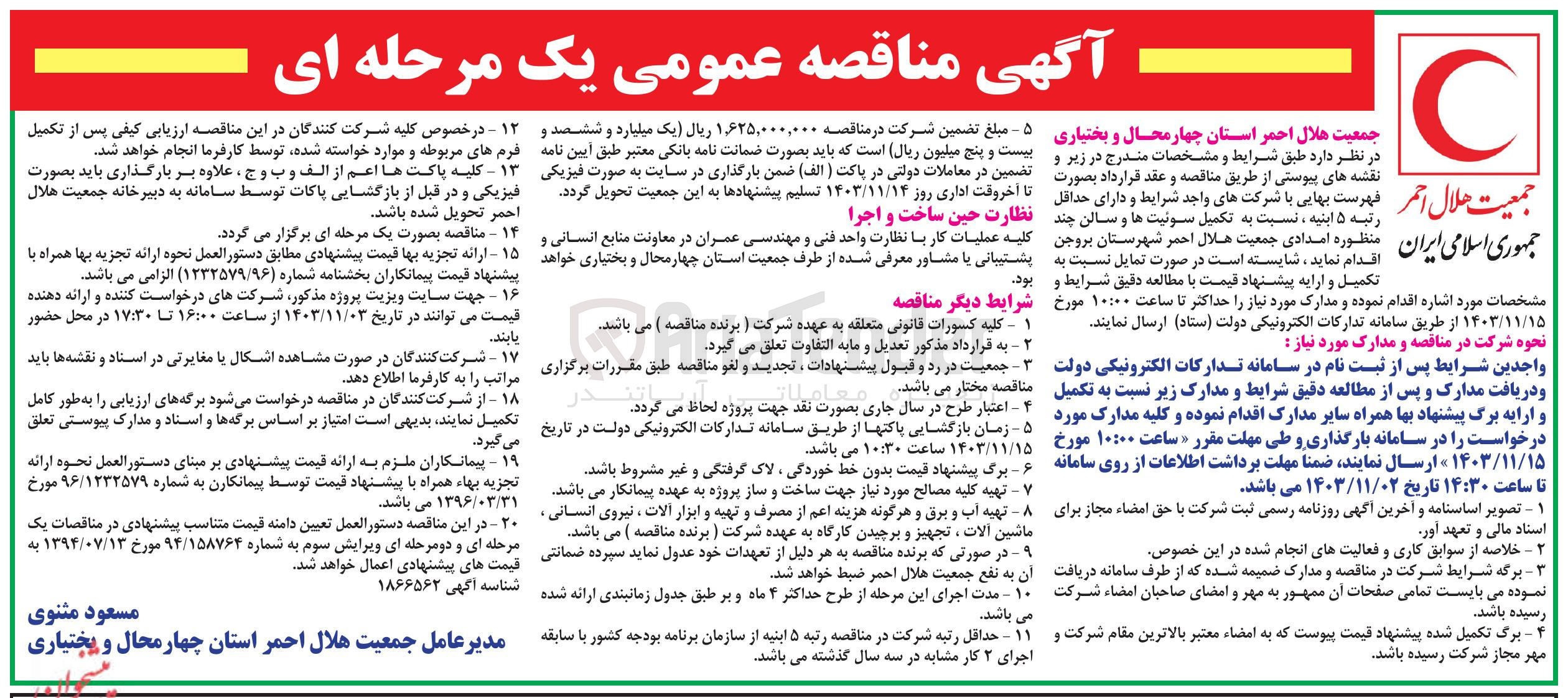 تصویر کوچک آگهی  تکمیل سوئیتها و و دارای سالن چند حداقل منظوره امدادی جمعیت هلال احمر 