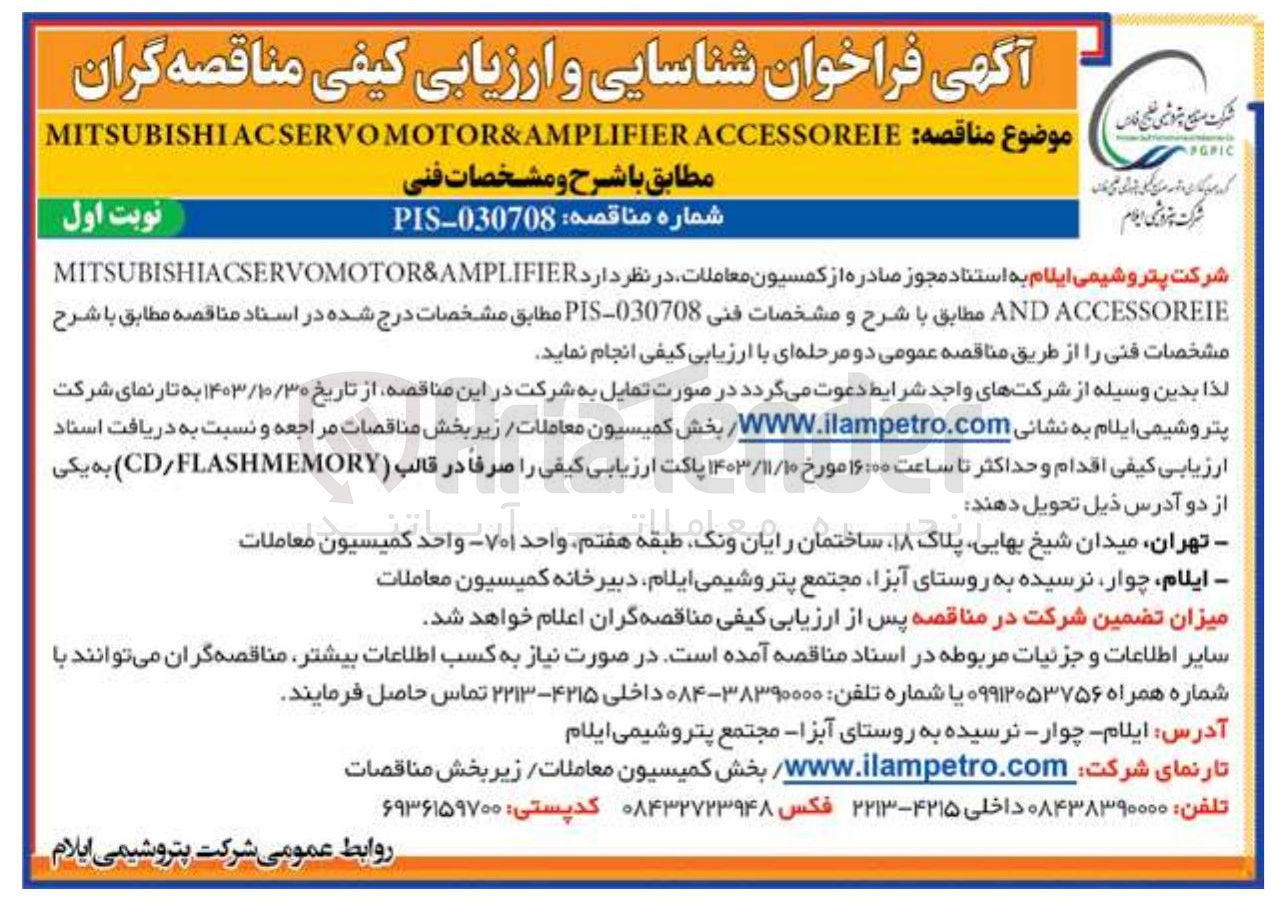 تصویر کوچک آگهی  ACCESSOREIE MOTOR&AMPLIFIER ACSERVO MITSUBISHI 