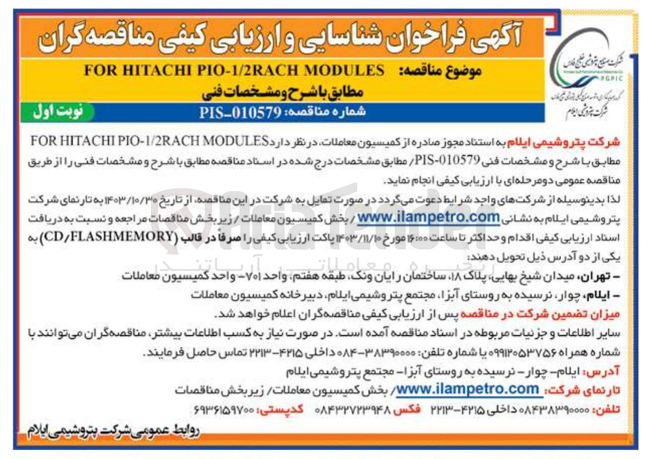 تصویر کوچک آگهی MODULES PIO-1/2RACH HITACHI FOR