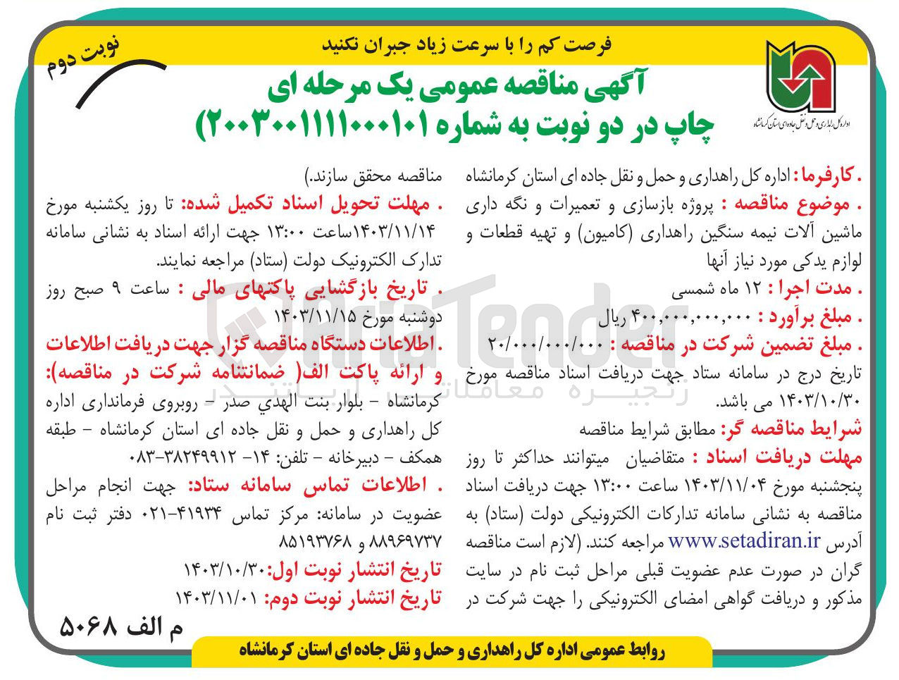 تصویر کوچک آگهی پروژه بازسازی و تعمیرات و نگه داری 