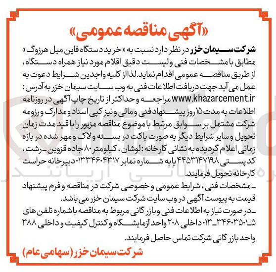 تصویر کوچک آگهی خرید دستگاه فاین میل هرزوگ