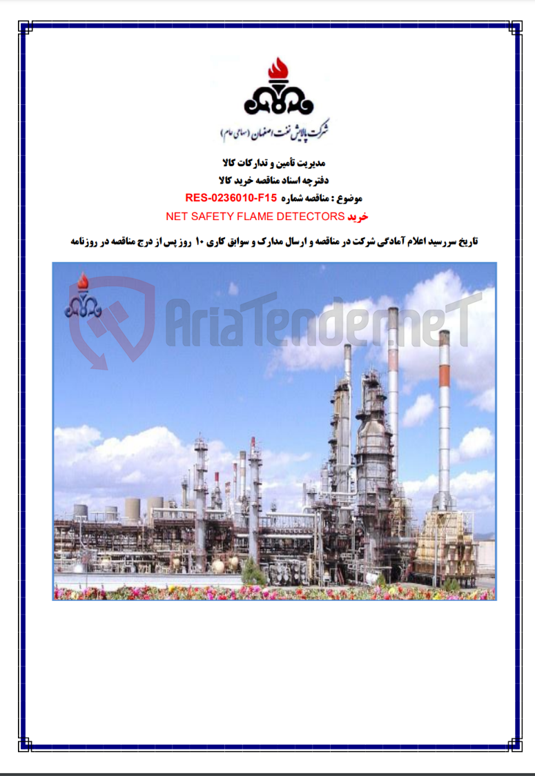 تصویر کوچک آگهی خرید  net sefety flame detectors
