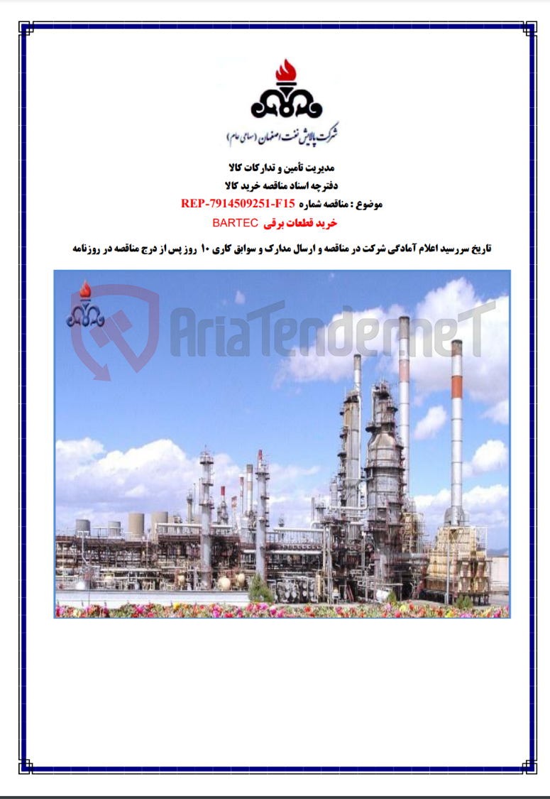 تصویر کوچک آگهی خرید قطعات برقی bartec