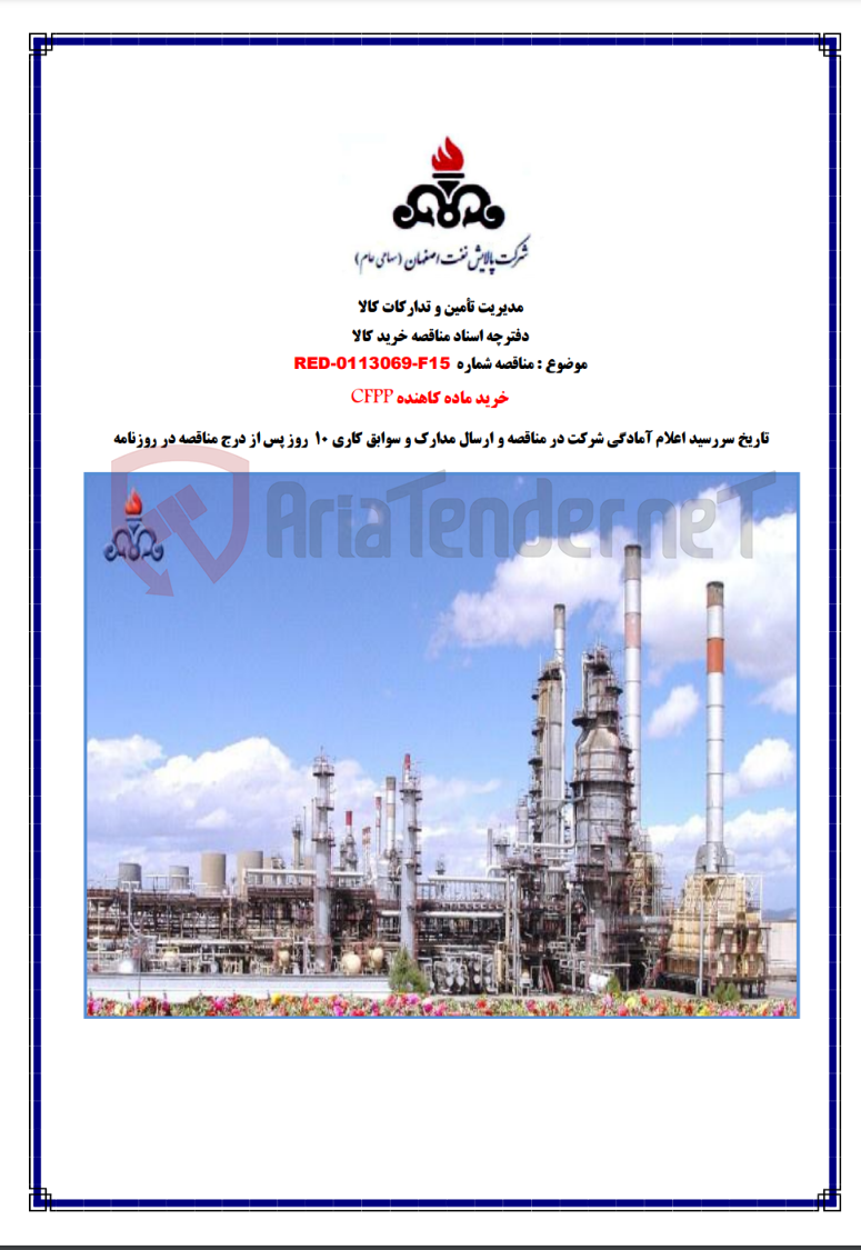 تصویر کوچک آگهی خرید ماده کاهنده cfpp