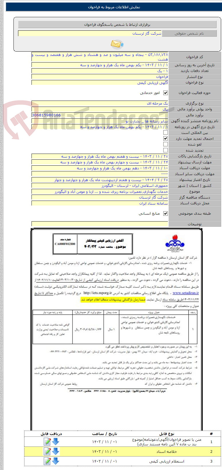 تصویر کوچک آگهی خدمات نگهداری٬تعمیرات برنامه ریزی شده و ... ازنا و مومن آباد و الیگودرز