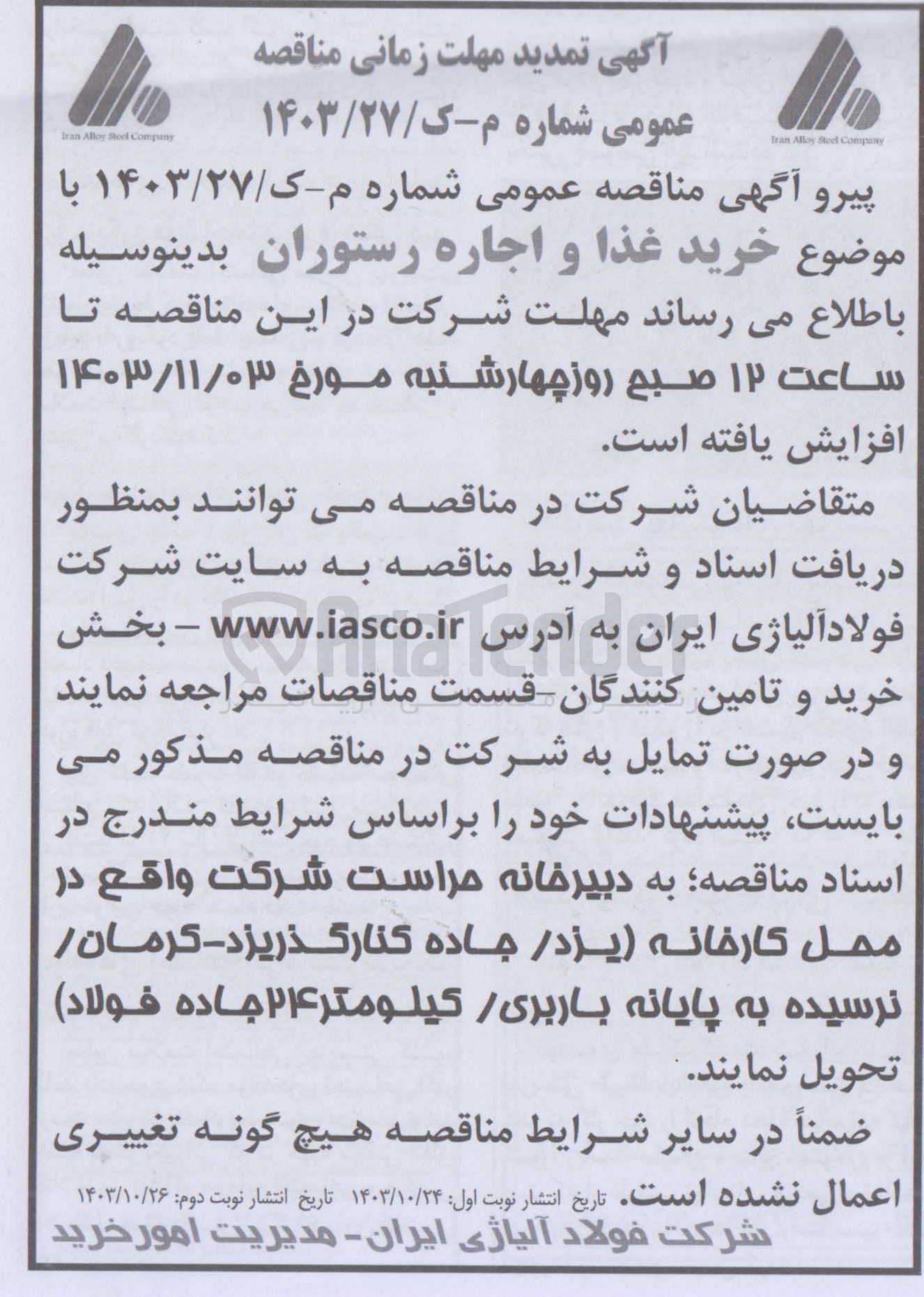 تصویر کوچک آگهی خرید غذا و اجاره رستوران