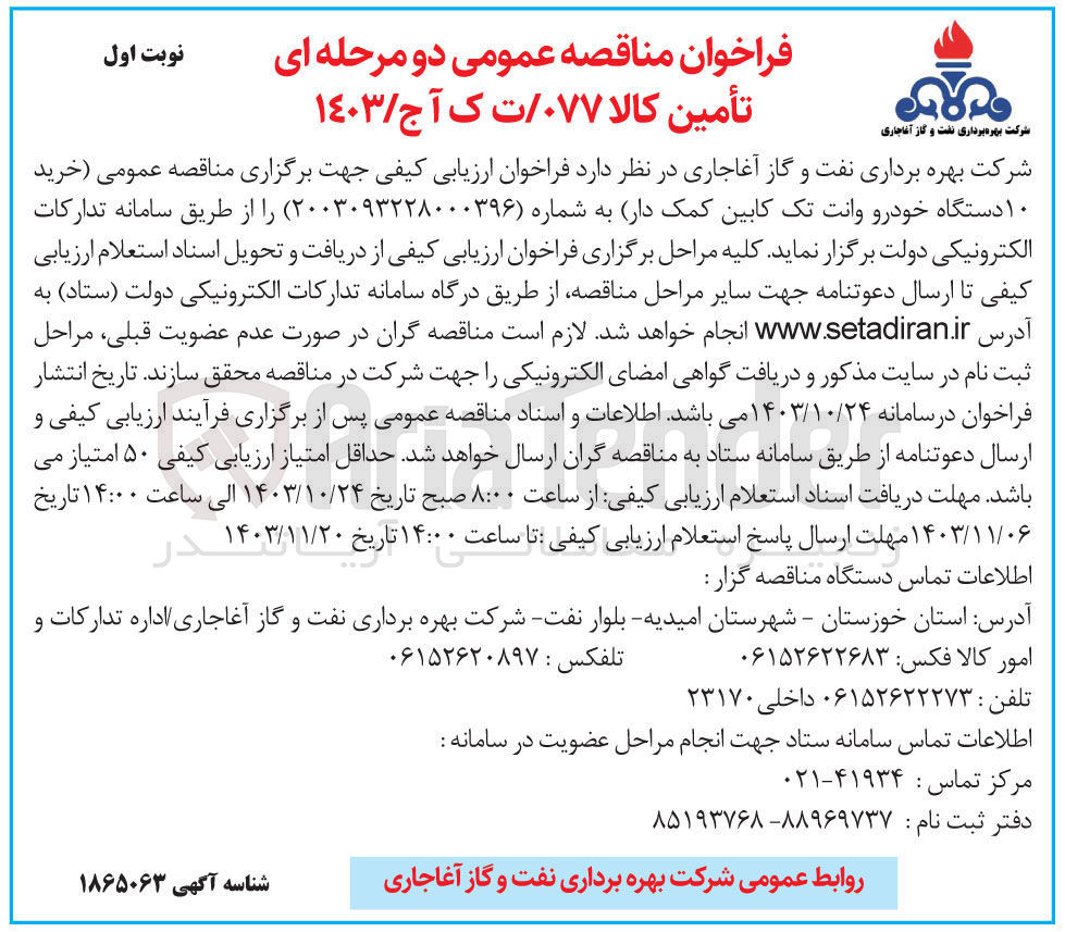 تصویر کوچک آگهی خرید ۱۰ دستگاه خودرو وانت تک کابین کمک دار 