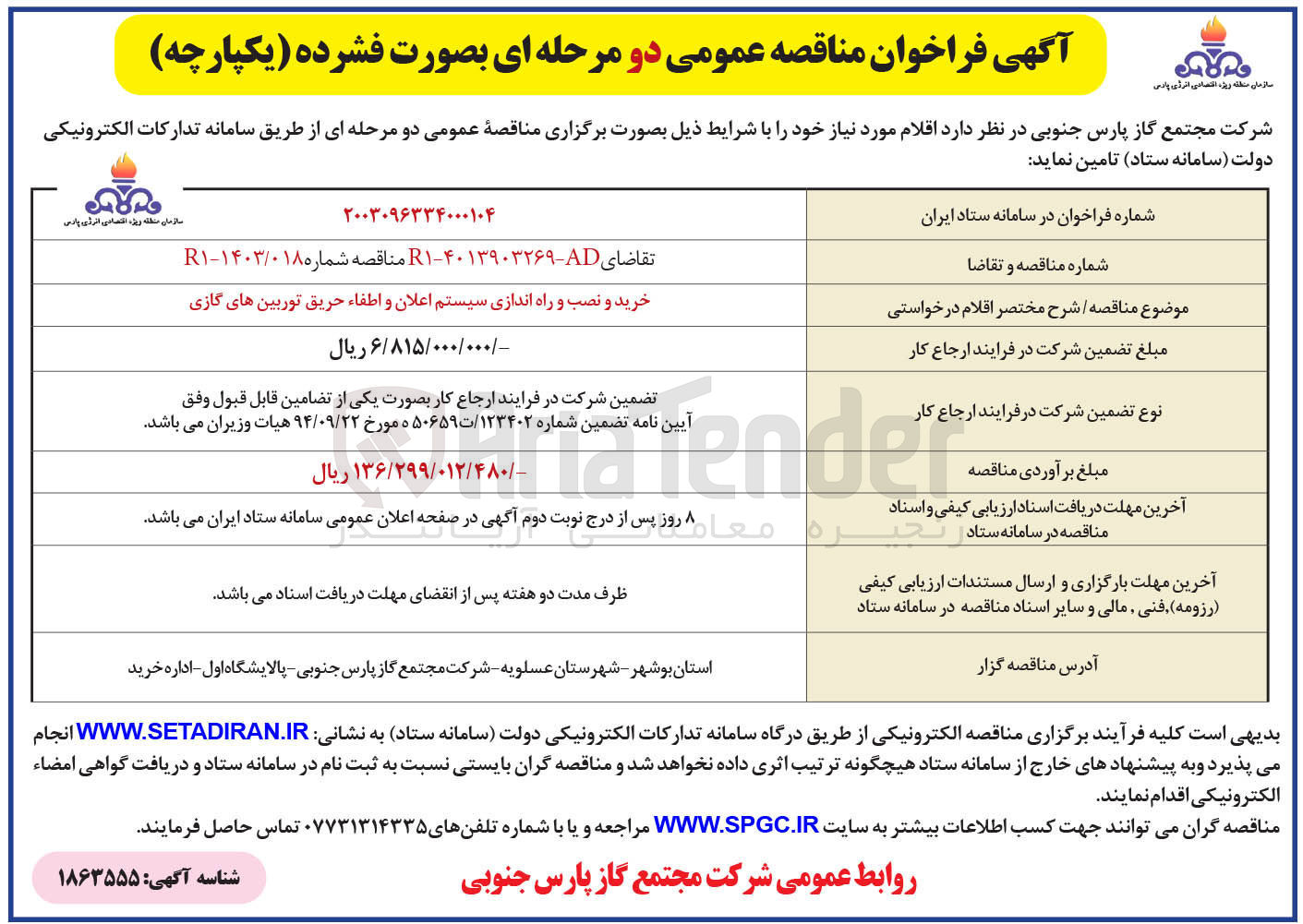 تصویر کوچک آگهی خرید و نصب و راه اندازی سیستم اعلان و اطفاء حریق توربین های گازی 