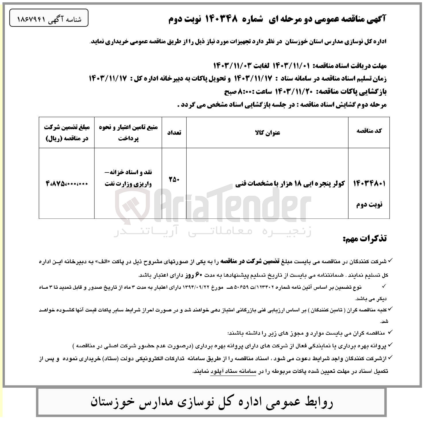 تصویر کوچک آگهی خرید کولر پنجره ایی ۱۸ هزار 