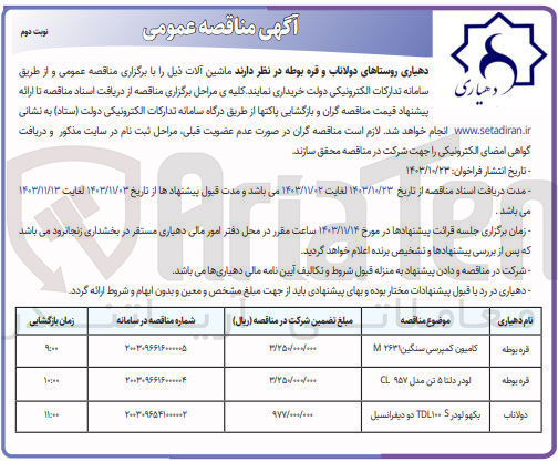 تصویر کوچک آگهی لو در دلتا ۵ تن مدل ۹۵۷ CL 
