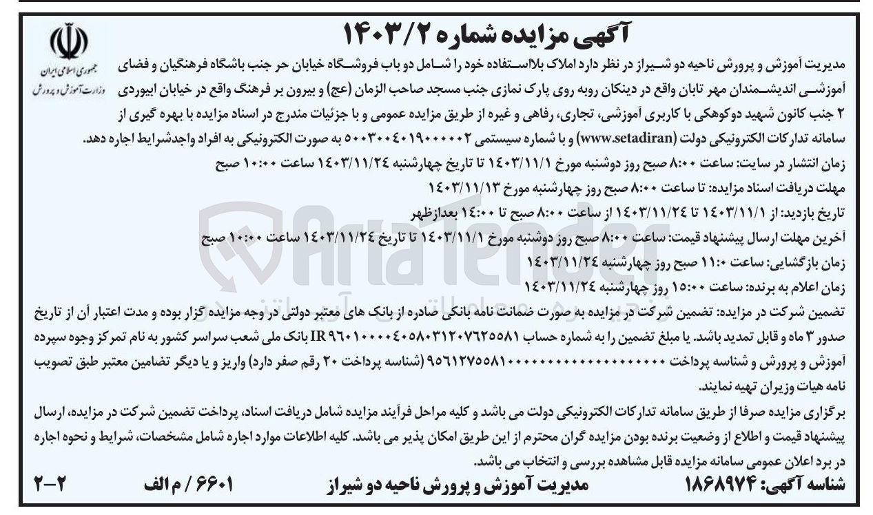 تصویر کوچک آگهی اجاره املاک بلا استفاده خود را شامل دو باب فروشگاه خیابان در جنب باشگاه فرهنگیان و فضای آموزشی اندیشمندان مهر تابان و بیرون بر فرهنگ با کاربری ، آموزشی ، تجاری رفاهی و غیره