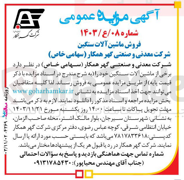 تصویر کوچک آگهی فروش برخی از ماشین آلات سنگین 