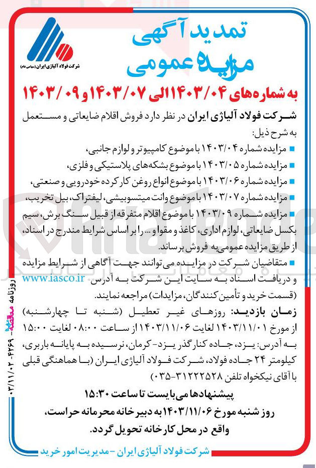 تصویر کوچک آگهی فروش کامپیوتر و لوازم جانبی 