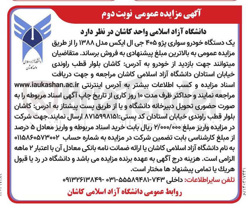 تصویر کوچک آگهی فروش یک دستگاه خودرو سواری پژو ۴۰۵ جی ال ایکس مدل ۱۳۸۸ ر