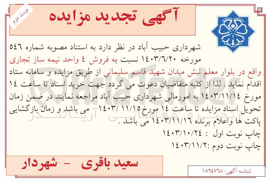 تصویر کوچک آگهی فروش 4 واحد نیمه ساز تجاری