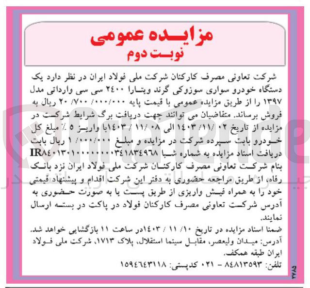 تصویر کوچک آگهی فروش یک دستگاه خودرو سواری سوزوکی گرند ویتارا ۲۴۰۰ سی سی وارداتی مدل ۱۳۹۷ 
