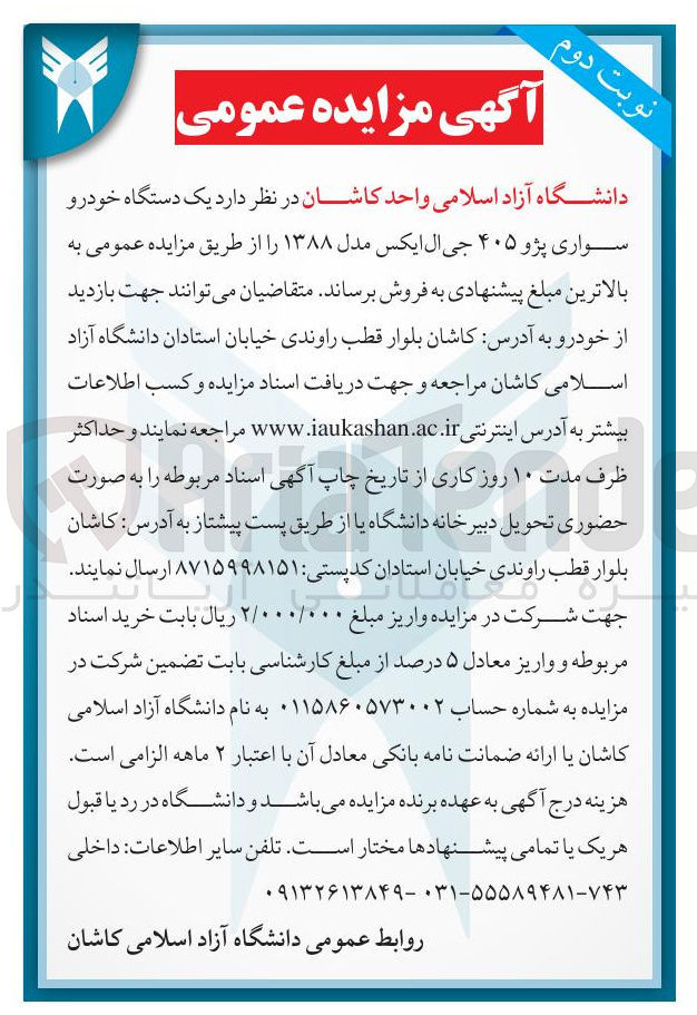 تصویر کوچک آگهی فروش یک دستگاه خودرو سواری پژو ۴۰۵ جی ال ایکس مدل ۱۳۸۸ 