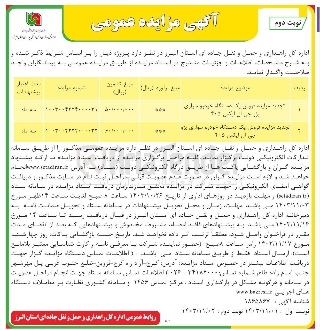 تصویر کوچک آگهی  فروش یک دستگاه خودرو سواری پژو جی ال ایکس ۴۰۵ 
