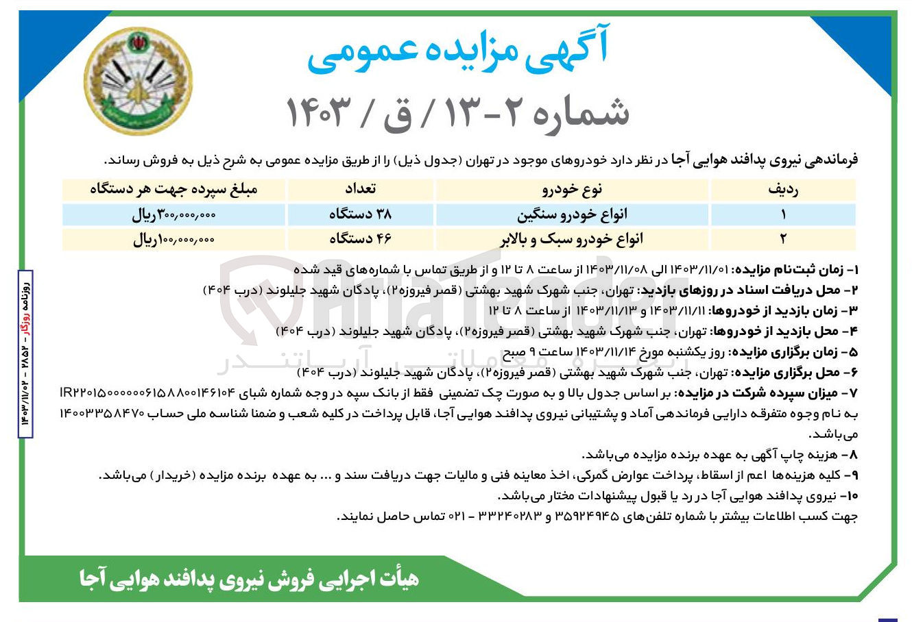 تصویر کوچک آگهی فروش خودرو : انواع خودرو سنگین و انواع خودرو سبک و بالابر