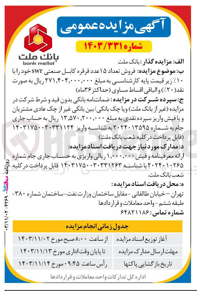 تصویر کوچک آگهی فروش تعداد ۱۵ عدد قرقره کابل صنعتی SWT 