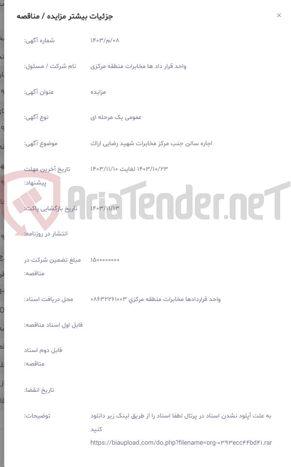 تصویر کوچک آگهی اجاره سالن جنب مرکز مخابرات شهید رضایی اراک