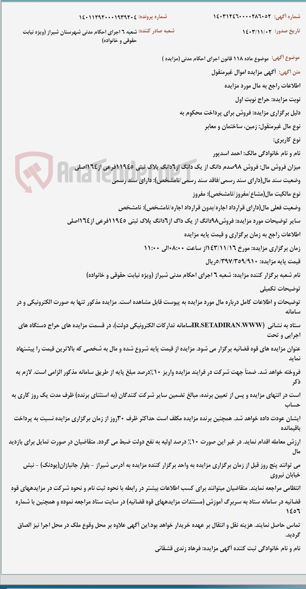 تصویر کوچک آگهی موضوع ماده 118 قانون اجرای احکام مدنی (مزایده )